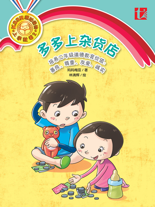 Title details for Duo Duo Shang Za Huo Dian by Mamma Meiya - Available